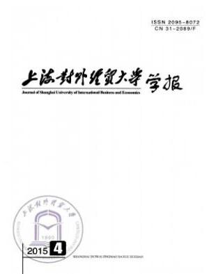 上海對外經貿大學學報論文發表指導