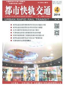 都市快軌交通雜志征收地鐵測量論文