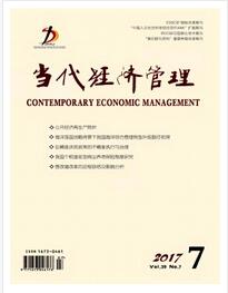 當代經濟管理論文發表指導