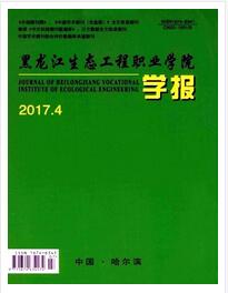 黑龍江生態工程職業學院學報