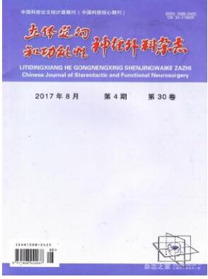 立體定向和功能性神經外科雜志論文發表指導