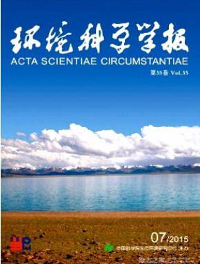 環境科學學報投稿論文