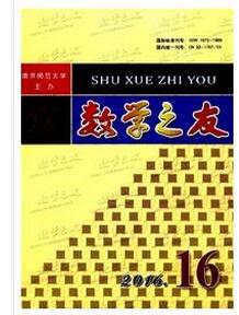 數學之友雜志征收數學類論文