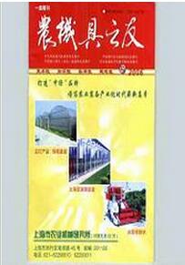 農機具之友雜志投稿論文
