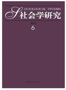 社會學研究雜志征收社會學類論文