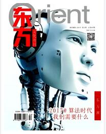 東方文化周刊論文發表指導