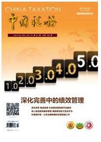 中國稅務雜志征收財稅類論文