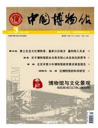 中國博物館論文發表指導