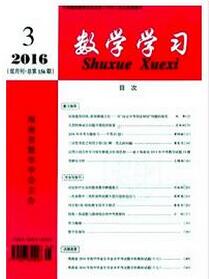數學學習雜志征收數學類論文