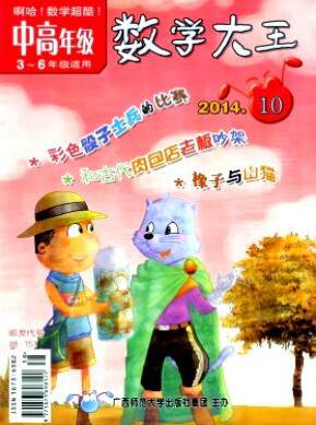 數學大王雜志論文發表指導