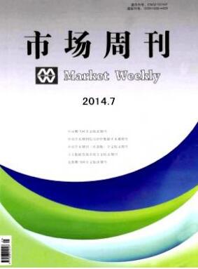 市場周刊·理論研究論文發表指導