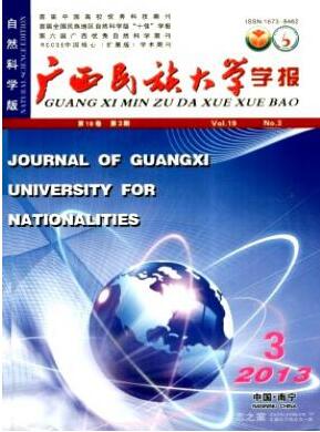 廣西民族大學(xué)學(xué)報(bào)：自然科學(xué)版