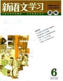 新語文學習雜志投稿論文