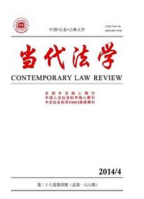 當(dāng)代法學(xué)雜志投稿論文