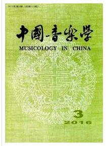 中國音樂學雜志投稿論文