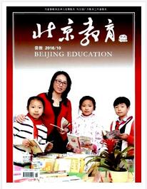 北京教育(普教版)論文發表指導