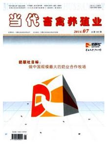 當代畜禽養殖業雜志征收養殖類論文