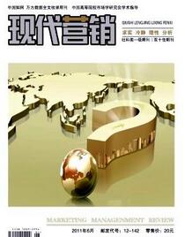 市場營銷論文可投稿現代營銷雜志
