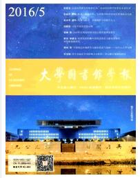 大學圖書館學報論文發(fā)表指導