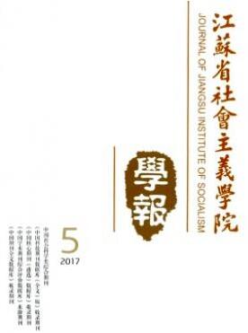 江蘇省社會主義學院學報雜志論文發(fā)表指導