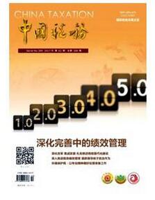 中國稅務雜志征收稅務類論文