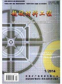 超硬材料工程雜志材料類論文審稿較快期刊