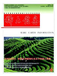 稀土信息論文發表指導
