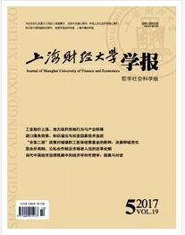 上海財經(jīng)大學(xué)學(xué)報