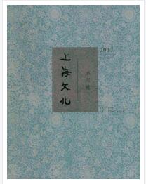 上海文化