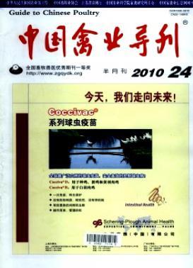 中國禽業(yè)導(dǎo)刊
