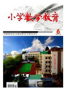 小學(xué)數(shù)學(xué)教育雜志征收數(shù)學(xué)類論文