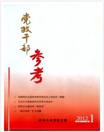 黨政干部參考論文發表指導