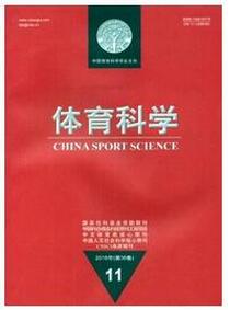 體育科學雜志投稿論文