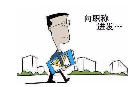 發表一篇教學設計論文能評職稱嗎