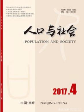 人口與社會雜志論文發(fā)表指導