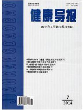 健康導報雜志