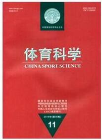 體育科學雜志征收體育類論文