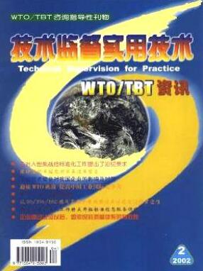 技術監督實用技術論文發表指導