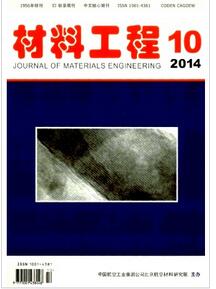 材料工程雜志材料論文審稿較快刊物