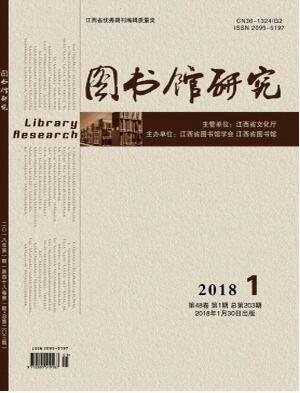 圖書館研究雜志論文發表指導