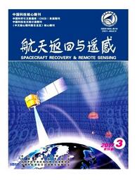 航天返回與遙感論文發(fā)表指導(dǎo)