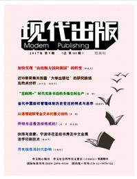 現代出版雜志論文發表指導
