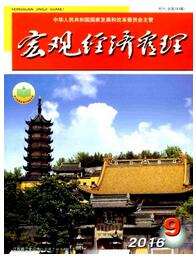宏觀經濟管理論文發表指導