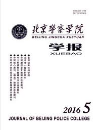 北京警察學院學報論文發表指導