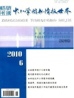 中小學圖書情報世界
