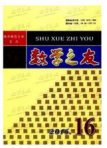 數學教師論文投稿數學之友雜志