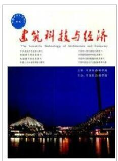 建筑科技與經濟論文發表指導