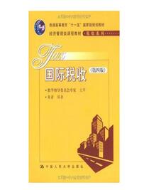 國(guó)際稅收雜志投稿論文