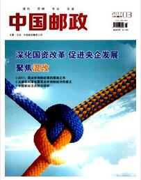 中國郵政論文發(fā)表指導