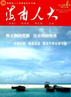 海南人大論文發表指導
